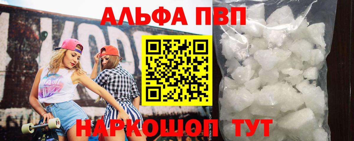 Alpha PVP Crystall  Вход с VPN  A-PVP  А ПВП VHQ  Кизилюрт 