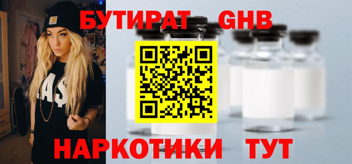 Бутират GHB Кизилюрт
