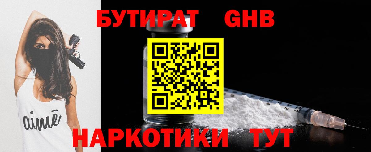 БУТИРАТ оксибутират  Бутират  Кизилюрт  Вход с VPN 
