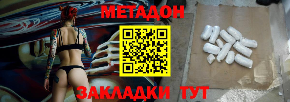 МЕТАДОН кристалл  Вход с VPN  МЕТАДОН мёд  Кизилюрт 